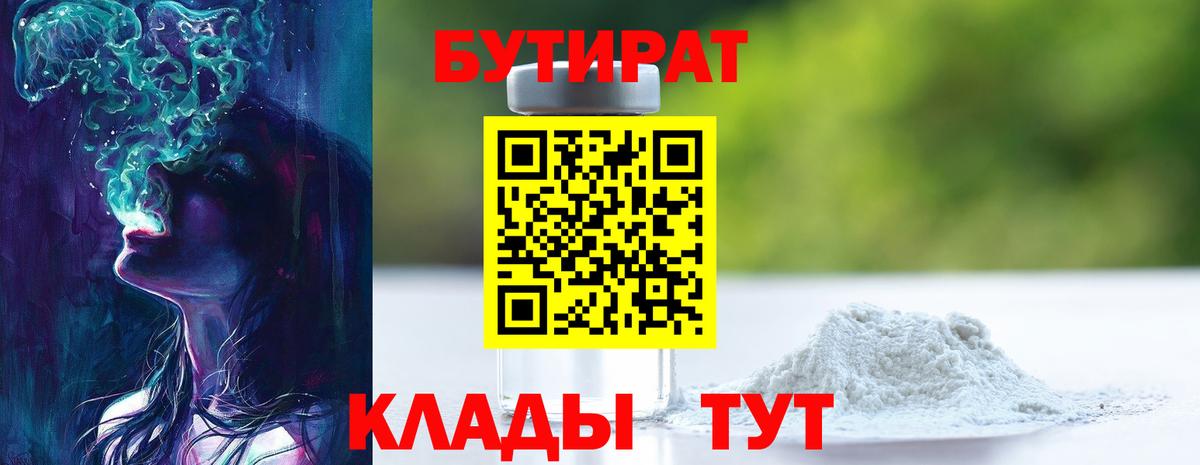 Бутират BDO Сухой Лог