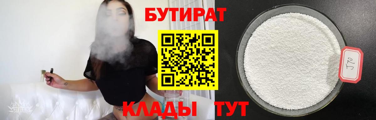 Бутират GHB  Вход с VPN  Сухой Лог 